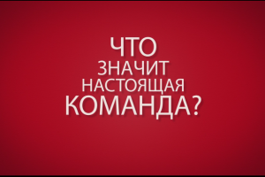 ролик для корпоративного конкурса