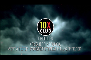 промо-видео для проекта 10х