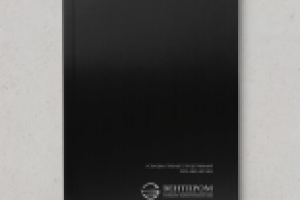 Книжка о продукции компании "Вентпром"