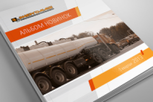 Альбом новинок "Энергомаш"