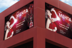 кафе "Мечта"