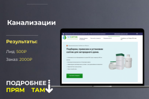 Канализации