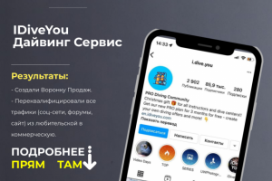 IDiveYou Дайвинг инструктор Сервис
