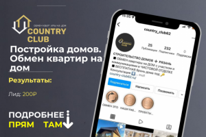 Постройка домов.Обмен квартир на дом