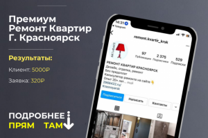 Ремонт квартир под ключ в г.Красноярск