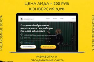 Кованые ворота (увеличение дохода в 3 раза)