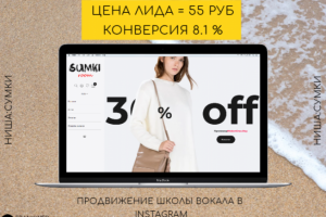 Продвижение Магазина сумок