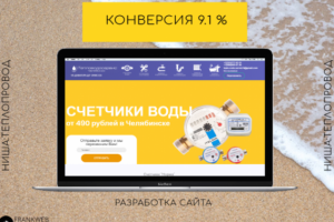 Лендинг для Тепловодосервиса