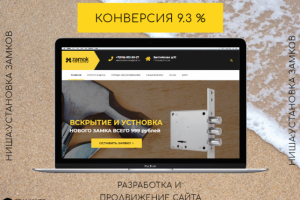 Создание сайта изготовление замков