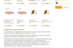 Информационно-продающий текст. Гофрокартон