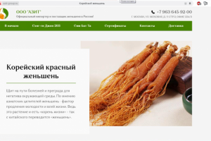 Информационная статья. Красный корейский женьшень