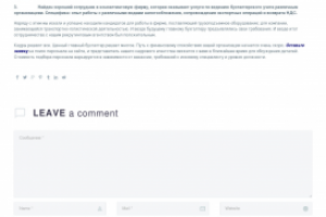 Информационно-продающая статья. Поиск главного бухгалтера