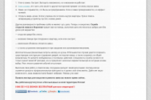 Продающий текст. Служба открытия замков в Воронеже