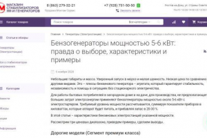 Шесть статей для сайта магазина стабилизаторов и генераторов