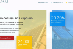 Солнечные электростанции. Тексты для сайта-одностраничника