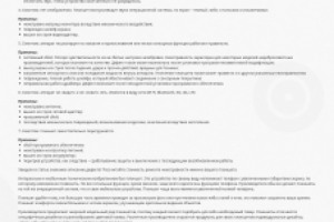 Информационная статья. Основные неисправности планшета