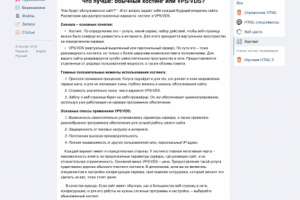 Информационная статья. Что лучше: обычный хостинг или VPS/VDS