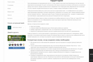 Информ. статья. Быть ближе к земле. Схема земельного участка