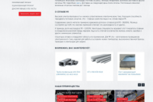 Продающий текст. Сплав меди М1