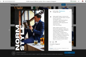 Продающий пост для Instagram. Бренд NORM