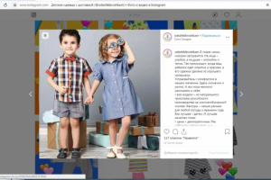 Продающий пост для интернет-магазина в Instagram