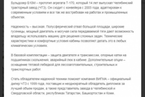 Бульдозер Б10М. Продающий пост в соцсети "Одноклассники"