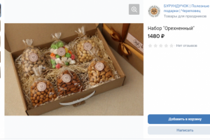 Названия для наборов орехов