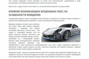 Информационная статья. Аэродинамика прицепа