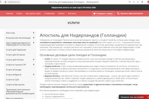 Информационно-продающий текст. Апостиль для Нидерландов