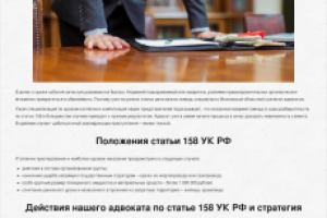 Продающий текст. Адвокат по краже