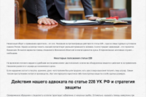 Продающий текст. Адвокат по наркотикам