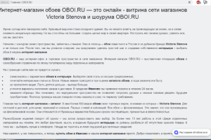 Продающий текст на главную страницу сайта OBOI.RU