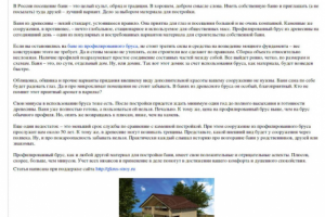 Информационная статья. Баня из профилированного бруса.