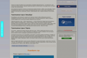 Информационная статья. Горнолыжные туры в Австрию