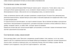 Информационная статья для блога. Нужные дополнения в фитнесе