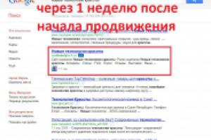 Топ 2 Google через неделю продвижения
