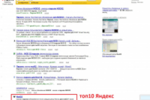Топ 10 яндекс