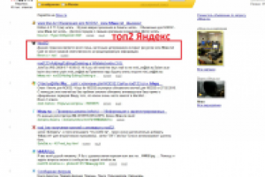 Топ 2 яндекса