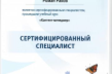 Сертификат соответствия выданный Битрикс