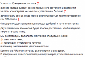 Утепление балконов