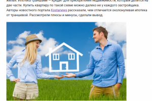 Чем отличается траншевая ипотека от околонулевой?