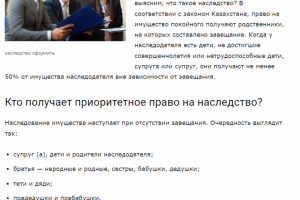 Как оформить наследство в Казахстане?