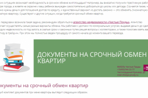 Срочный обмен квартир через агентство