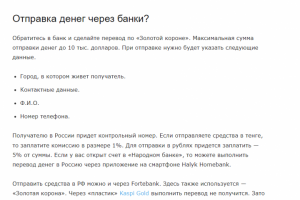 Все варианты перевода денег в Россию в 2024 году