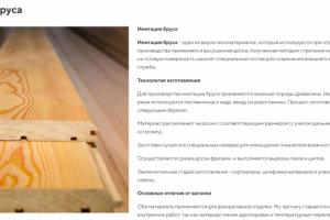 Имитация бруса