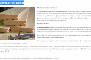 Монтаж шпунтованной доски