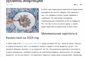 Зарплата в Казахстане 2024 года и уровень инфляции