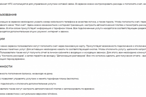 МТС Личный Кабинет