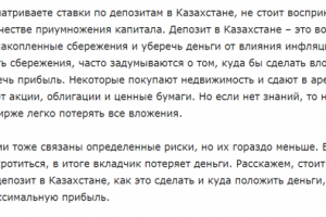 В каком банке открыть депозит в Казахстане