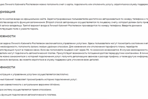 Ростелеком Личный Кабинет